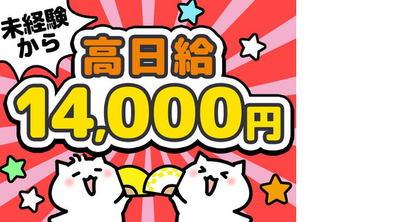 株式会社プロテックス 井荻14エリアの求人情報ページへ