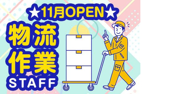 浪速運送株式会社 大阪センター【物流作業スタッフ_２３の１４】の求人情報ページへ