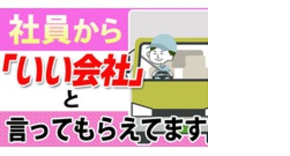 有限会社東晃運輸の求人情報ページへ