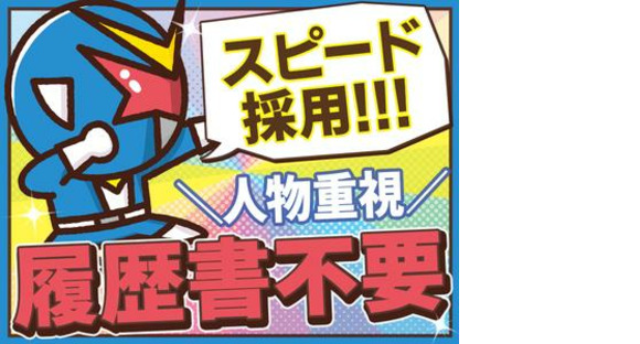 日本マニュファクチャリングサービス株式会社06/fuku154H03の求人情報ページへ