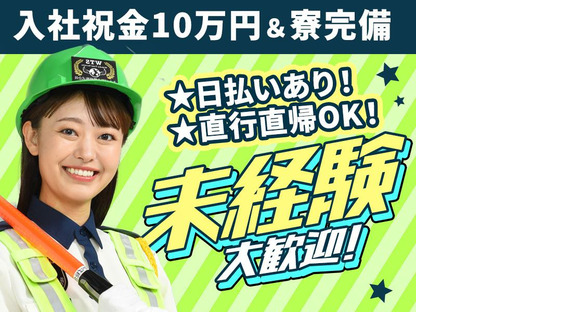 わかば総合警備 株式会社／博多区1の求人情報ページへ