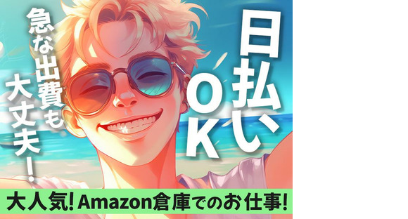 エヌエス・ジャパン株式会社（流山／Amazon軽作業スタッフ）流山おおたかの森エリアの求人情報ページへ