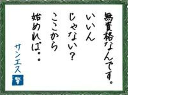 サンエス警備システム株式会社 西支店 -交通誘導警備員1-【西支店001】の求人情報ページへ