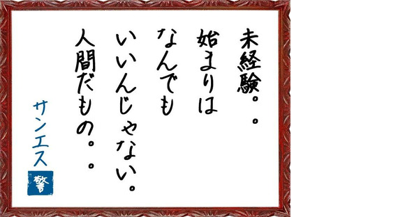 サンエス警備システム株式会社 久留米支店 -交通誘導警備員1-【久留米支店001】の求人情報ページへ