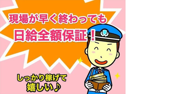 サントス警備保障株式会社 鳥栖支店 - 交通誘導警備員1 -【鳥栖支店001】の求人情報ページへ