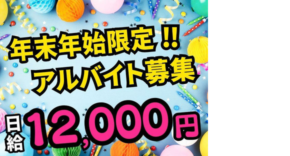 株式会社シムックス　高崎営業所【年末年始のイベント警備スタッフ】の求人情報ページへ