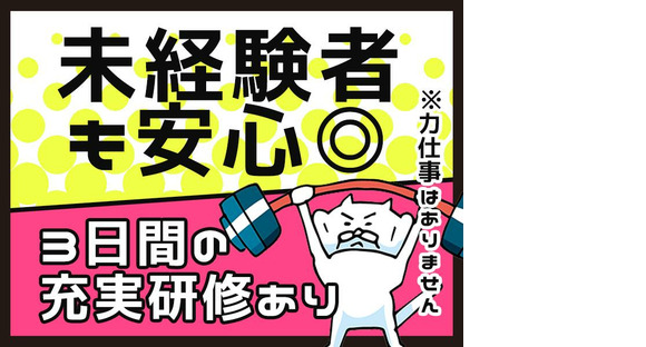 シンテイ警備株式会社 松戸支社 浅草(つくばＥＸＰ)(1)エリア/A3203200113の求人情報ページへ