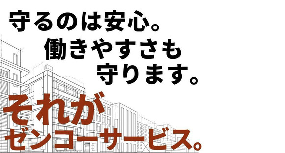 ゼンコーサービス_町田支社_001の求人情報ページへ