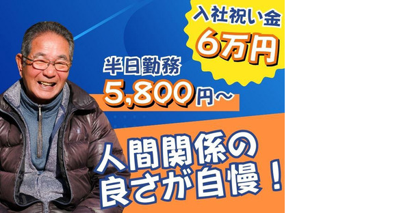 株式会社ゼンコ―サービス柏支社_ハーフ勤務_常盤平エリアの求人情報ページへ