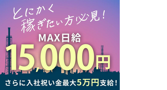 株式会社プロテックス 春日(東京)(19)エリアの求人情報ページへ