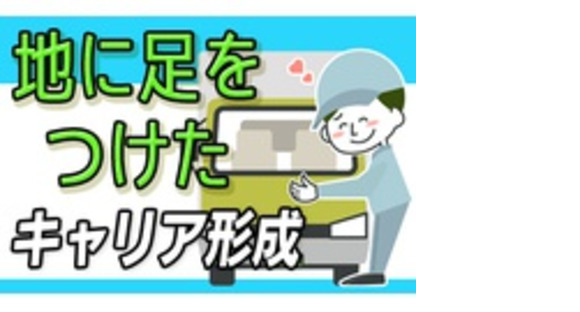 株式会社三栄急送の求人情報ページへ