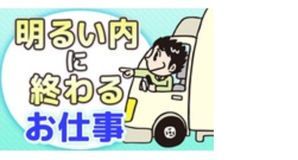 株式会社三栄急送の求人情報ページへ