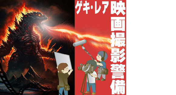 ディーエムサービス株式会社 石神井公園エリア【映画撮影】 (1)の求人情報ページへ