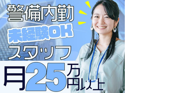 株式会社ライジングサンセキュリティーサービス 千葉BASE【警備内勤千葉】(1)の求人情報ページへ