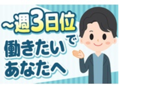 金星釧路ハイヤー株式会社帯広支店の求人情報ページへ