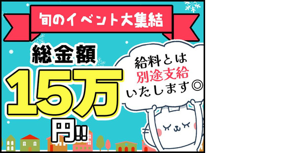 シンテイ警備株式会社 茨城支社 万博記念公園(茨城)2エリア/A3203200115の求人情報ページへ