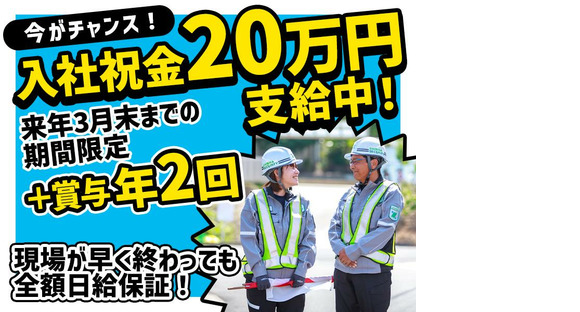 シンカセキュリティ株式会社/広川市4の求人情報ページへ