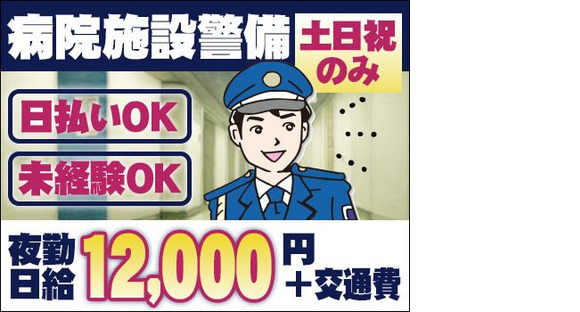 株式会社セキュリーザー【施設警備/さいたま市・病院】(7)の求人情報ページへ