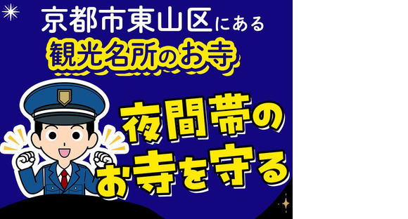 株式会社プロテックス 七条(23)エリアの求人情報ページへ