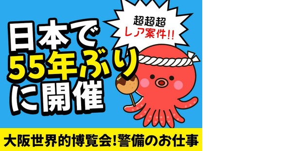 シンテイ警備株式会社 松戸支社 見沼代親水公園(32)エリア/A3203200113の求人情報ページへ