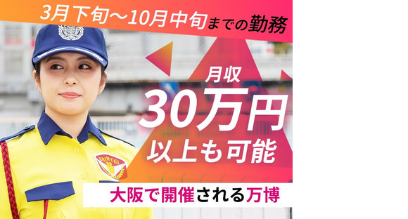 シンテイ警備株式会社 水戸営業所 内原(12)エリア/A3203200116の求人情報ページへ