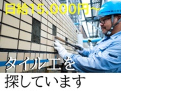 株式会社東輝建設の求人メインイメージ