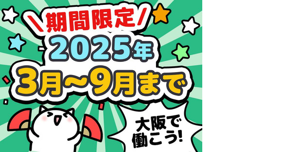 株式会社プロテックス 十条(東京)14エリアの求人情報ページへ