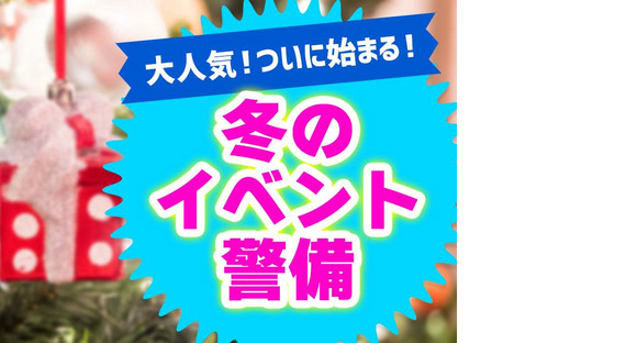 シンテイ警備株式会社 新宿支社 保谷(17)エリア/A3203200140の求人情報ページへ