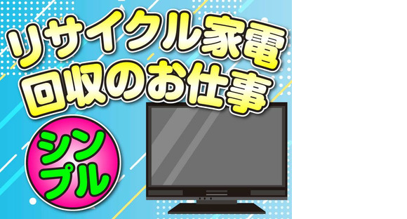 ヤマト・スタッフ・サプライ株式会社(鹿児島)/11112の求人情報ページへ