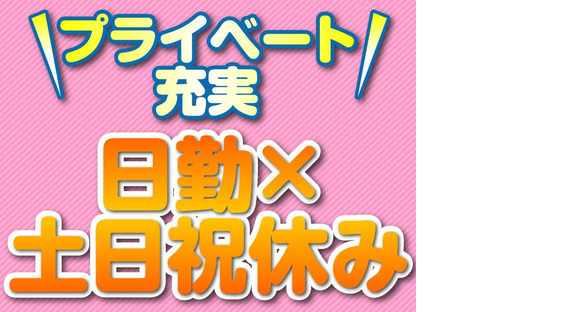 ヤマト・スタッフ・サプライ株式会社(霧島)/12495の求人情報ページへ