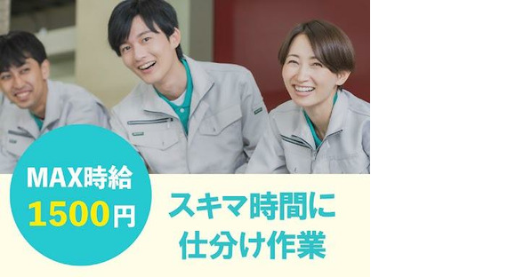 株式会社シグマテック　三重県四日市市／仕分け作業の求人情報ページへ