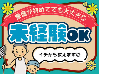 シンテイ警備株式会社 栃木支社 古河(10)エリア/A3203200122の求人情報ページへ