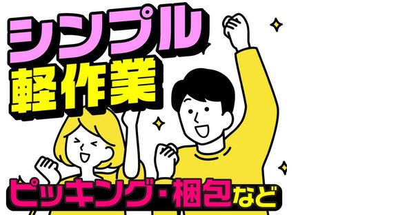 ヤマト・スタッフ・サプライ株式会社(宮崎)/11244の求人情報ページへ