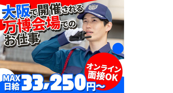 シンテイ警備株式会社 野跡・金城ふ頭・築地口エリア/A3203000186の求人情報ページへ