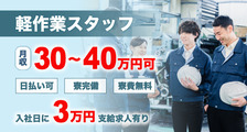 株式会社プラスアルファ（東海）の求人イメージ