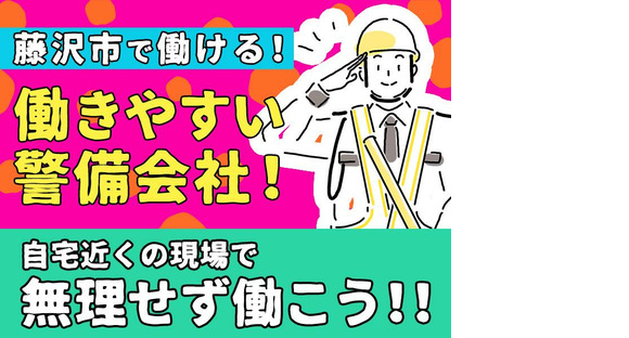 エリアガード警備株式会社-高所作業車-平塚の求人情報ページへ