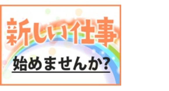 金星釧路ハイヤー株式会社帯広支店の求人情報ページへ