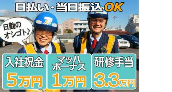 三和警備保障株式会社 市場前駅エリアの求人情報ページへ