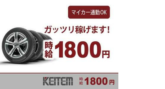 日本ケイテム/5996の求人情報ページへ