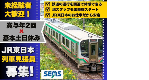 株式会社シムックス　福島営業所　@JR現場での列車見張員の求人情報ページへ