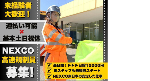 株式会社シムックス　福島営業所　@高速道路の警備スタッフの求人情報ページへ