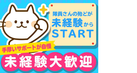 シンテイ警備株式会社 八王子支社 平山城址公園(4)エリア/A3203200136の求人情報ページへ