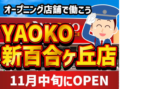 シンテイ警備株式会社 町田支社 日吉本町(17)エリア/A3203200109の求人情報ページへ