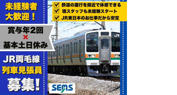 株式会社シムックス　＠【日給12000円】JR列車見張員の求人情報ページへ