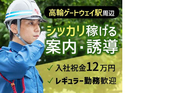 シンテイ警備株式会社 川崎支社(1)の求人情報ページへ