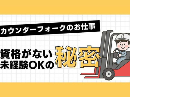 ヤマト・スタッフ・サプライ株式会社(南栄F)/12375の求人情報ページへ