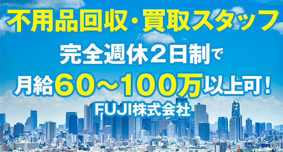 FUJI株式会社の求人情報ページへ