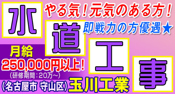 玉川工業の求人情報ページへ