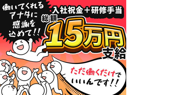 シンテイ警備株式会社 松戸支社 金町(1)エリア/A3203200113の求人情報ページへ