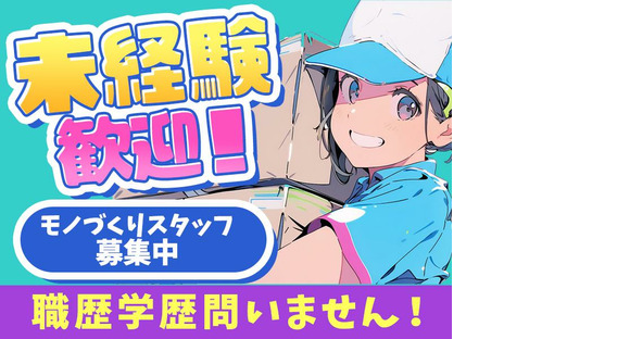 株式会社フジワーク八王子_日野組立/検査夜勤1の求人情報ページへ